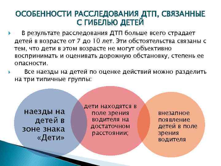 Особенности расследования дтп с участием несовершеннолетних