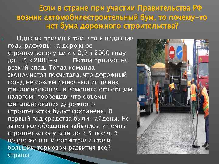 Если в стране при участии Правительства РФ возник автомобилестроительный бум, то почему-то нет бума