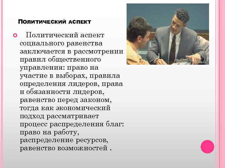 Социально политическое управление это