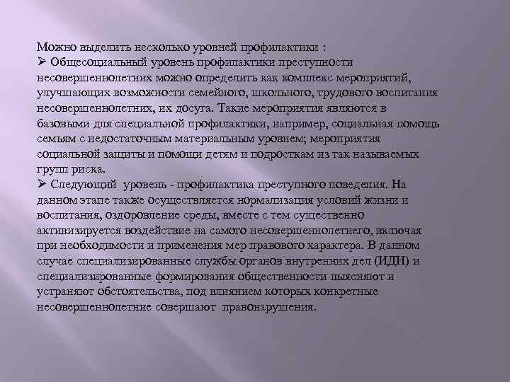 Проект преступность несовершеннолетних 9 класс