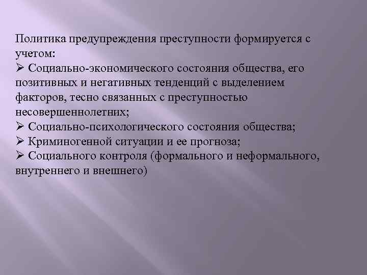 Причины и условия преступности несовершеннолетних