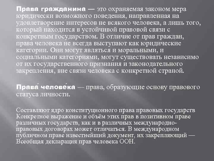 Мера юридически возможного поведения призванная удовлетворять