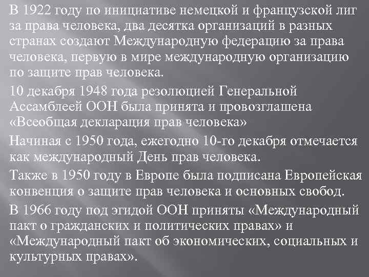 В 1922 году по инициативе немецкой и французской лиг за права человека, два десятка