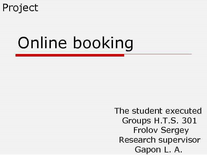 Project Online booking The student executed Groups H. T. S. 301 Frolov Sergey Research