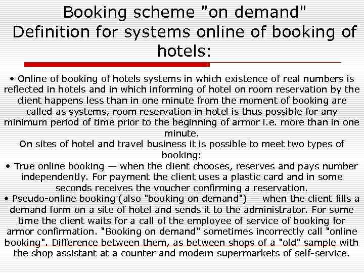 Booking scheme "on demand" Definition for systems online of booking of hotels: • Online