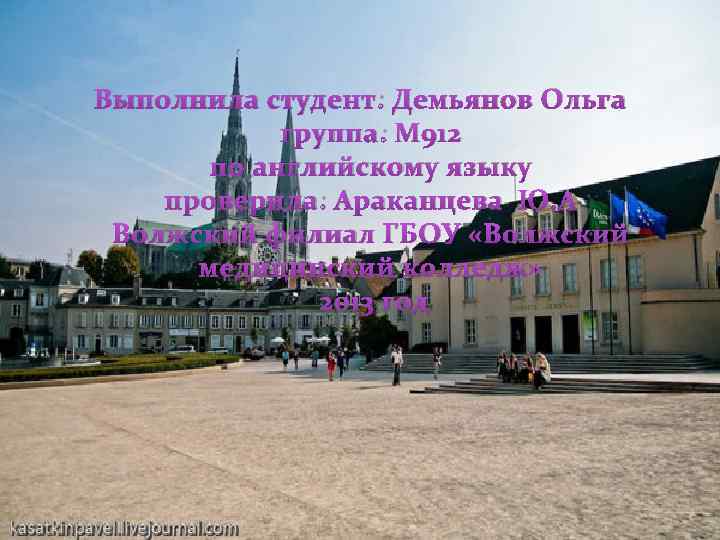 Выполнила студент: Демьянов Ольга группа: М 912 по английскому языку проверила: Араканцева Ю. А