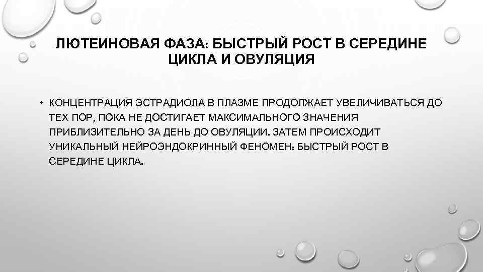 Лютеиновая фаза это. Длительность лютеиновой фазы. Полноценная лютеиновая фаза характеризуется. Минимальная Продолжительность лютеиновой фазы. Поддержание лютеиновой фазы.