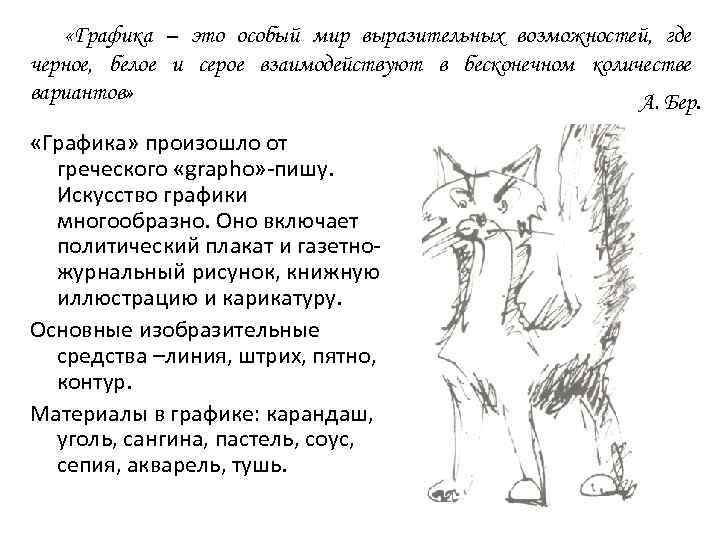  «Графика – это особый мир выразительных возможностей, где черное, белое и серое взаимодействуют