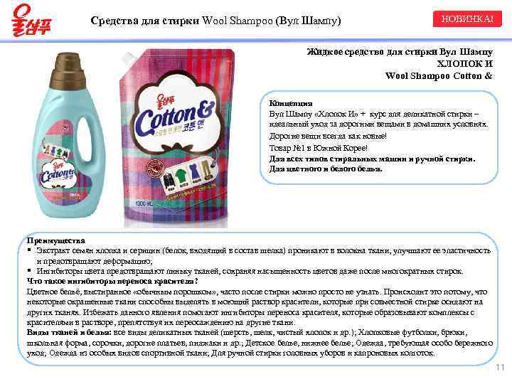 Средства для стирки Wool Shampoo (Вул Шампу) НОВИНКА! Жидкое средство для стирки Вул Шампу