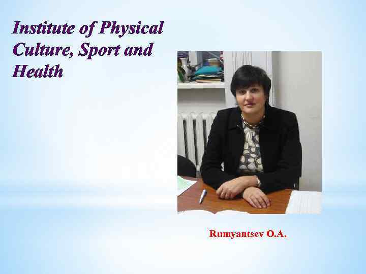 Institute of Physical Culture, Sport and Health Rumyantsev O. A. 