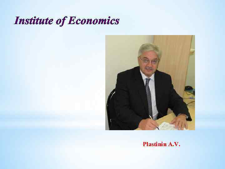 Institute of Economics Plastinin A. V. 