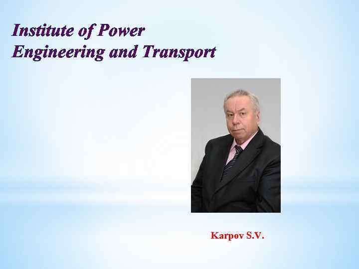 Institute of Power Engineering and Transport Karpov S. V. 