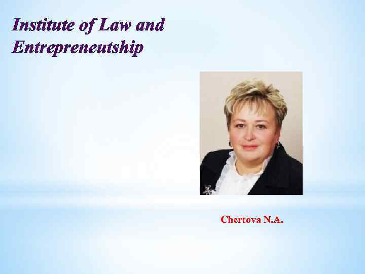 Institute of Law and Entrepreneutship Chertova N. A. 
