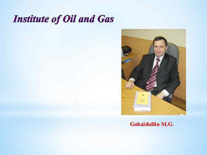 Institute of Oil and Gas Gubaidullin M. G. 