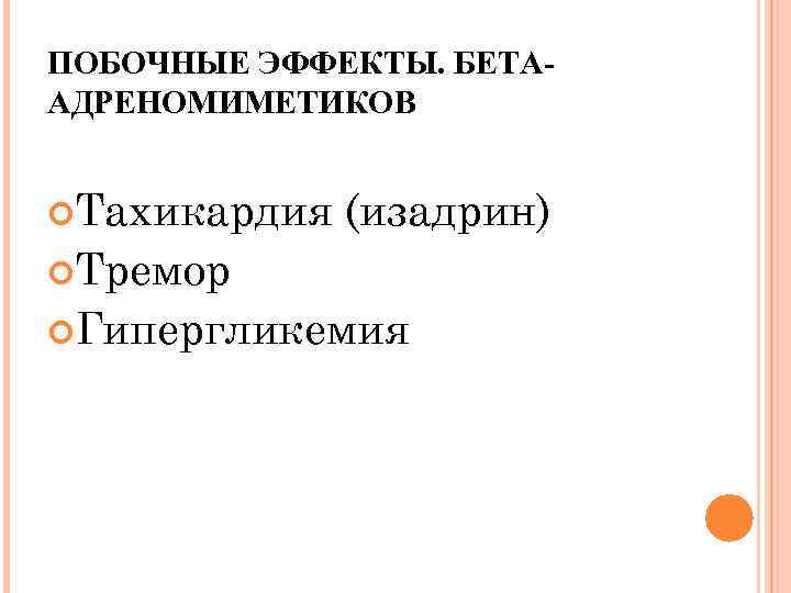 Изадрин инструкция. Изадрин эффекты. Изадрин побочные эффекты. Изадрин, Новодрин, эуспиран, изупрел. Изадрин формула.