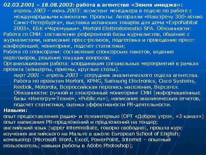 02. 03. 2001 – 18. 08. 2003: работа в агентстве «Земля имиджа» : апрель