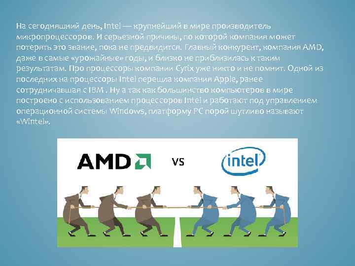 История компании amd презентация