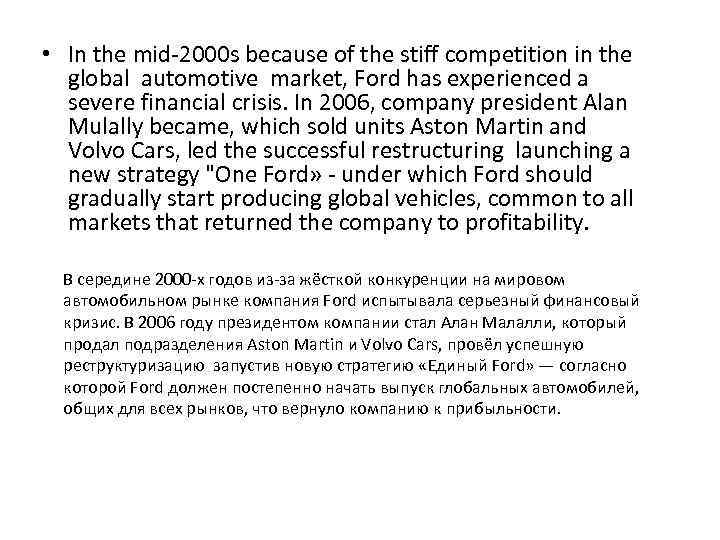  • In the mid-2000 s because of the stiff competition in the global