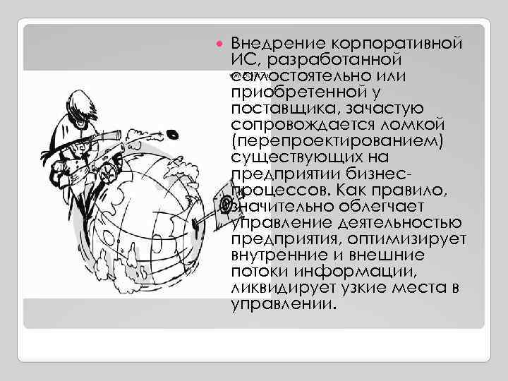 Разработать стратегический план внедрения корпоративной информационной системы