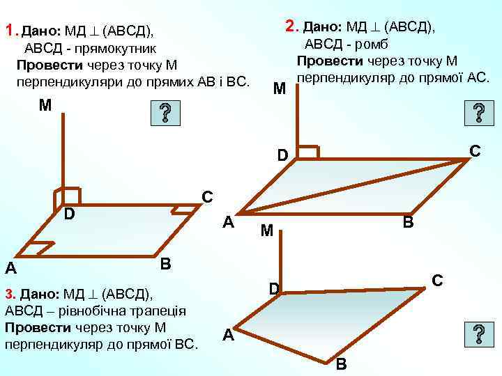 К плоскости квадрата авсд. Отрезок АВСД. Перпендикуляр к плоскости параллелограмма. АВСД ромб координаты. Отрезок ка перпендикуляр к плоскости.