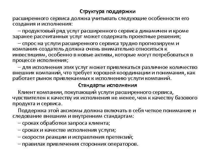 Следует учитывать следующие факты. Сервисное обслуживание имеет____ главных характеристик.