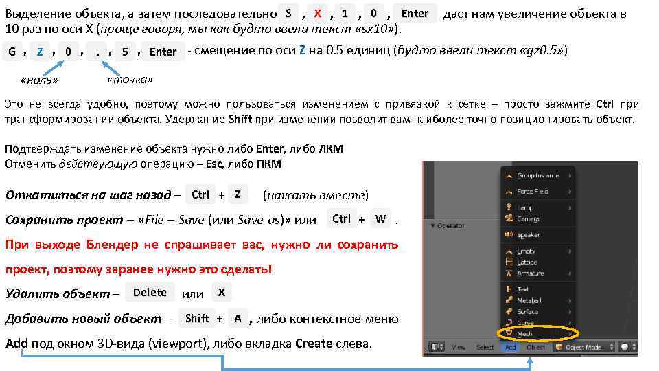 0 Enter S X 1 Выделение объекта, а затем последовательно , , даст нам