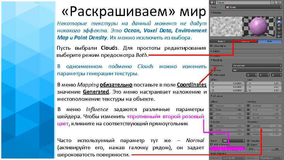  «Раскрашиваем» мир Некоторые текстуры на данный момент не дадут никакого эффекта. Это Ocean,