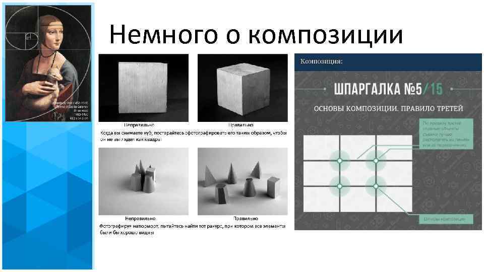 Немного о композиции 