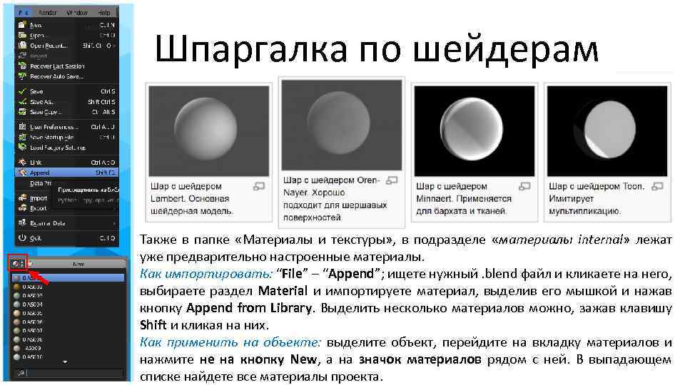 Шпаргалка по шейдерам Также в папке «Материалы и текстуры» , в подразделе «материалы internal»