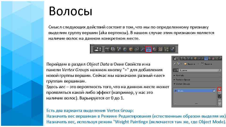 Волосы Смысл следующих действий состоит в том, что мы по определенному признаку выделим группу