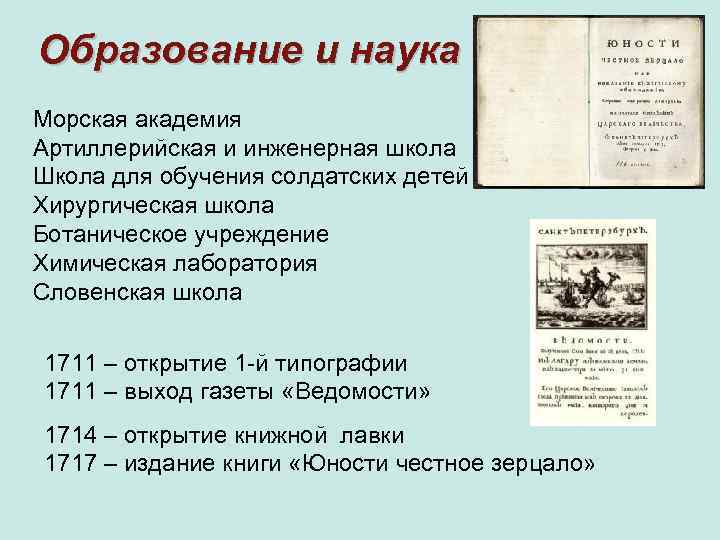 Образование и наука Морская академия Артиллерийская и инженерная школа Школа для обучения солдатских детей