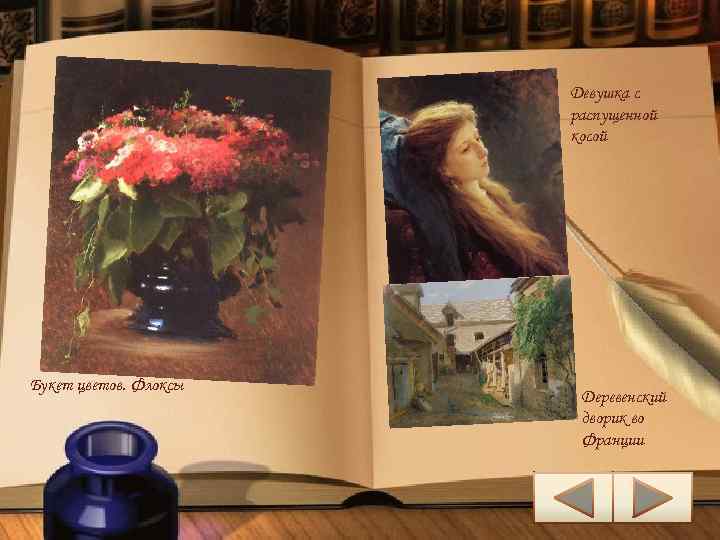 Девушка с распущенной косой Букет цветов. Флоксы Деревенский дворик во Франции 