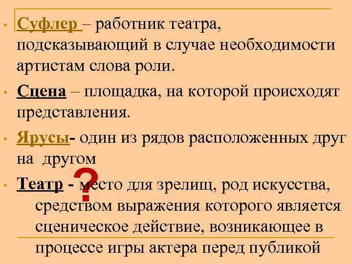 В театре подсказывает текст. Информация по общественному значению. Общественно значимая информация это.