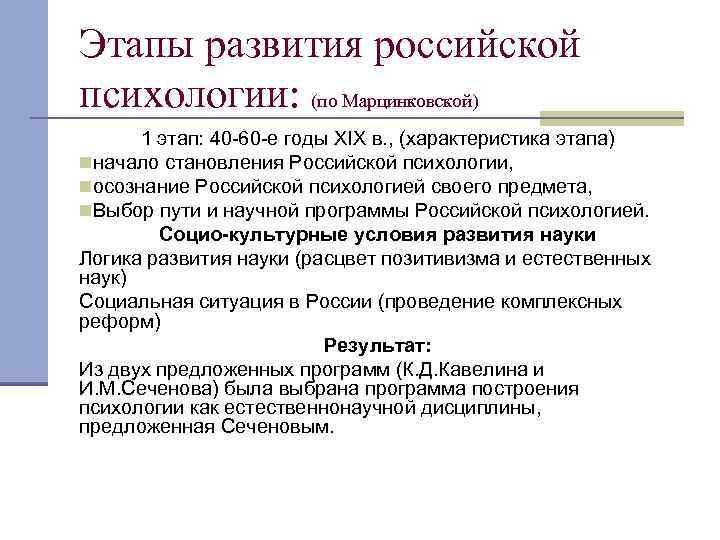 Российская психология. Этапы развития Российской психологии. Развитие психологии в России. Этапы развития социальной психологии в России. Возникновение психологии в России.