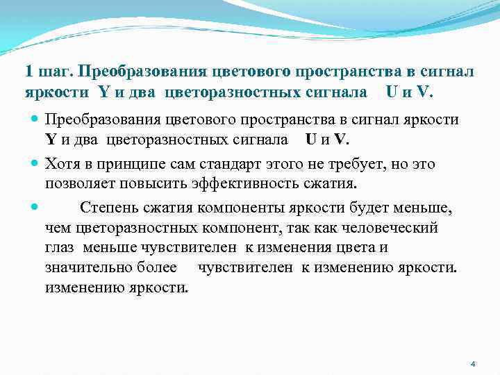 1 шаг. Преобразования цветового пространства в сигнал яркости Y и два цветоразностных сигнала U
