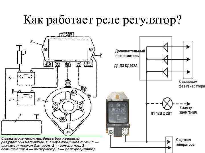 Как работает реле регулятор? 