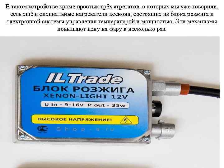В таком устройстве кроме простых трёх агрегатов, о которых мы уже говорили, есть ещё