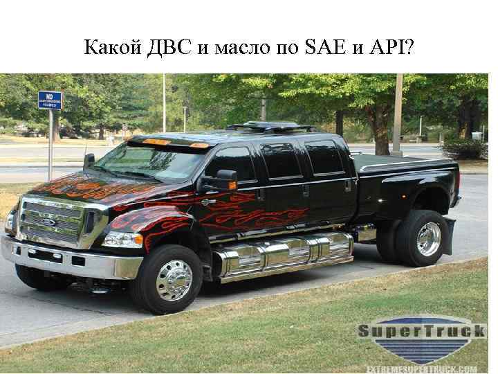 Какой ДВС и масло по SAE и API? 
