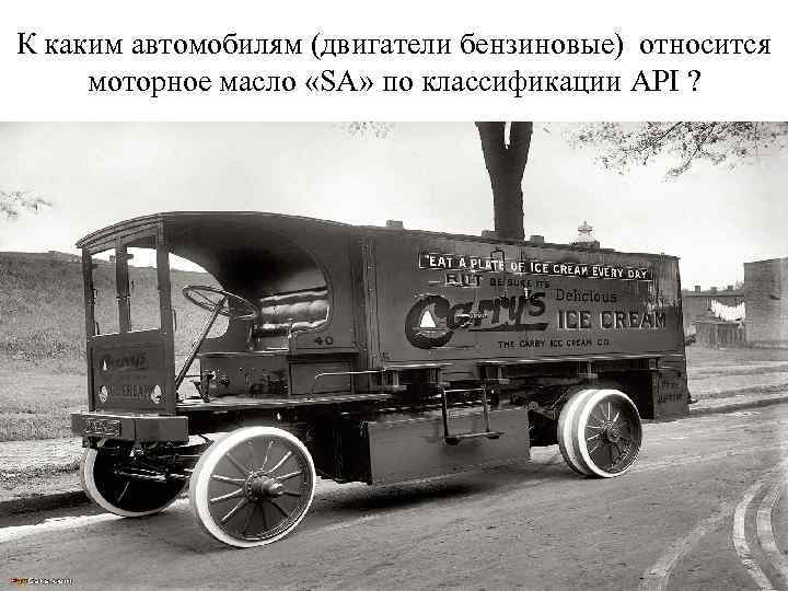 К каким автомобилям (двигатели бензиновые) относится моторное масло «SA» по классификации API ? 