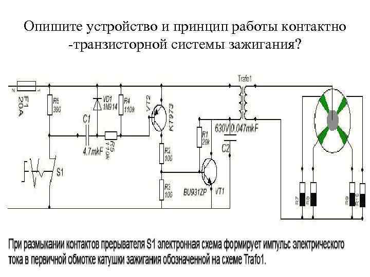 Контактно транзисторная система зажигания схема