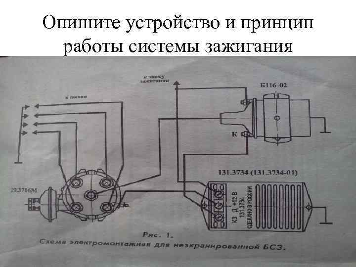 Опишите устройство и принцип работы системы зажигания 