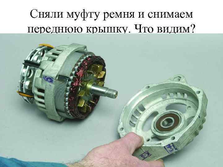 Сняли муфту ремня и снимаем переднюю крышку. Что видим? 
