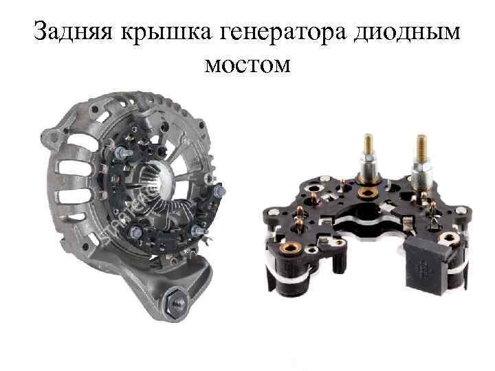 Задняя крышка генератора диодным мостом 