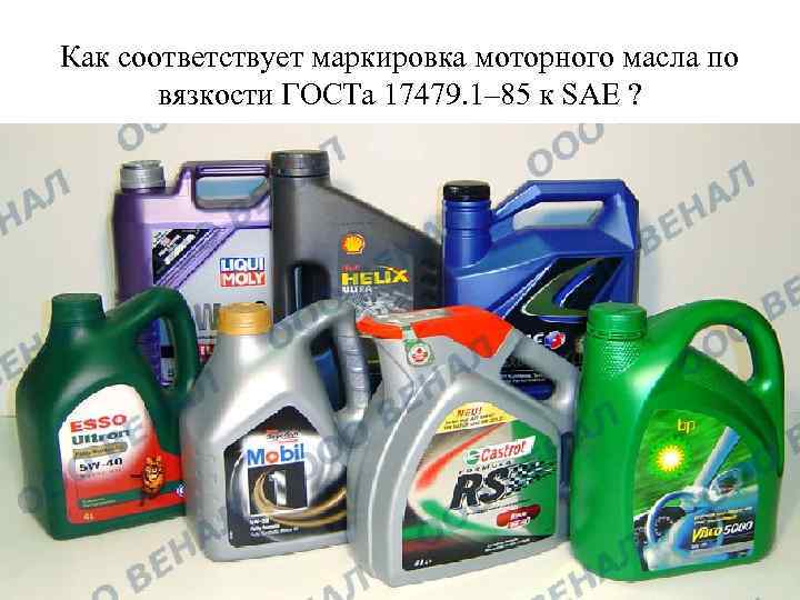 Как соответствует маркировка моторного масла по вязкости ГОСТа 17479. 1– 85 к SAE ?