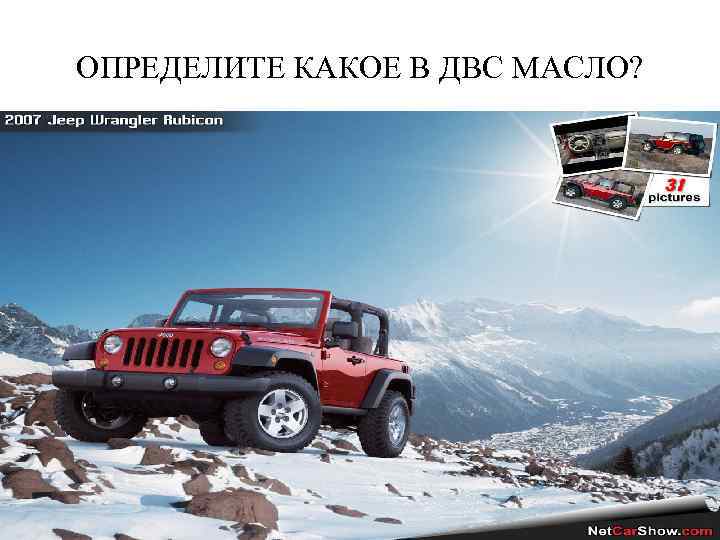 ОПРЕДЕЛИТЕ КАКОЕ В ДВС МАСЛО? 