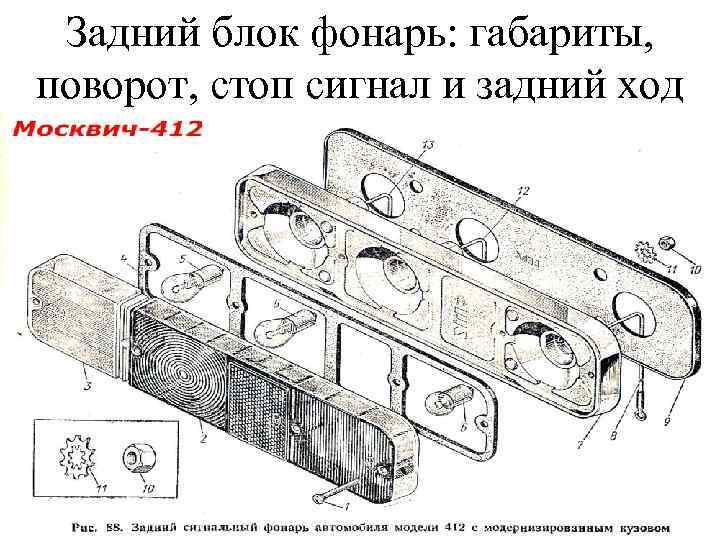 Схема подключения заднего фонаря газель некст