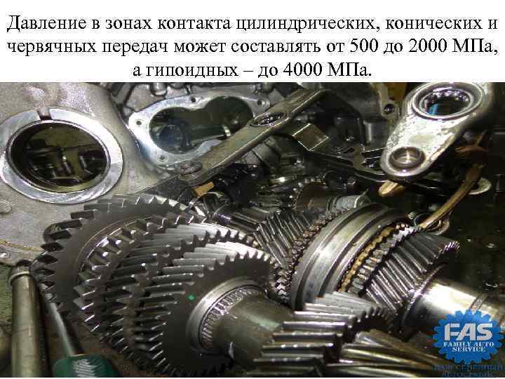 Давление в зонах контакта цилиндрических, конических и червячных передач может составлять от 500 до