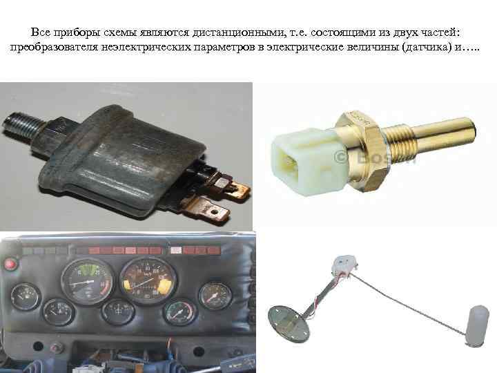 Все приборы схемы являются дистанционными, т. е. состоящими из двух частей: преобразователя неэлектрических параметров