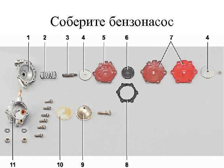 Соберите бензонасос 