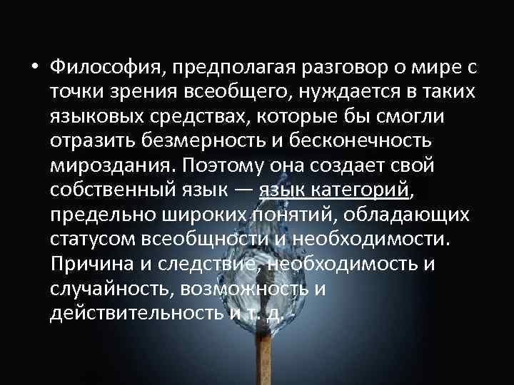 Точки зрения философов. Случайность с точки зрения философии. Что такое смерть с точки зрения философии. Наука с точки зрения философии. Безмерность в философии.